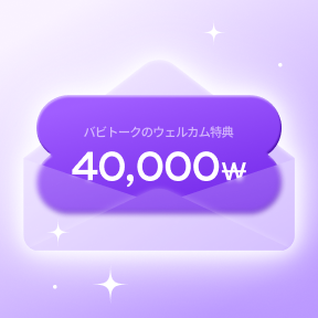 4万ウォン施術割引クーポン