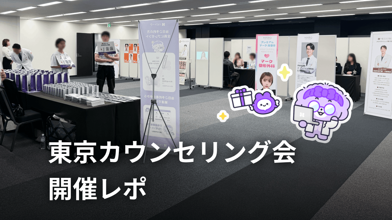 東京カウンセリング会の様子をレポート！