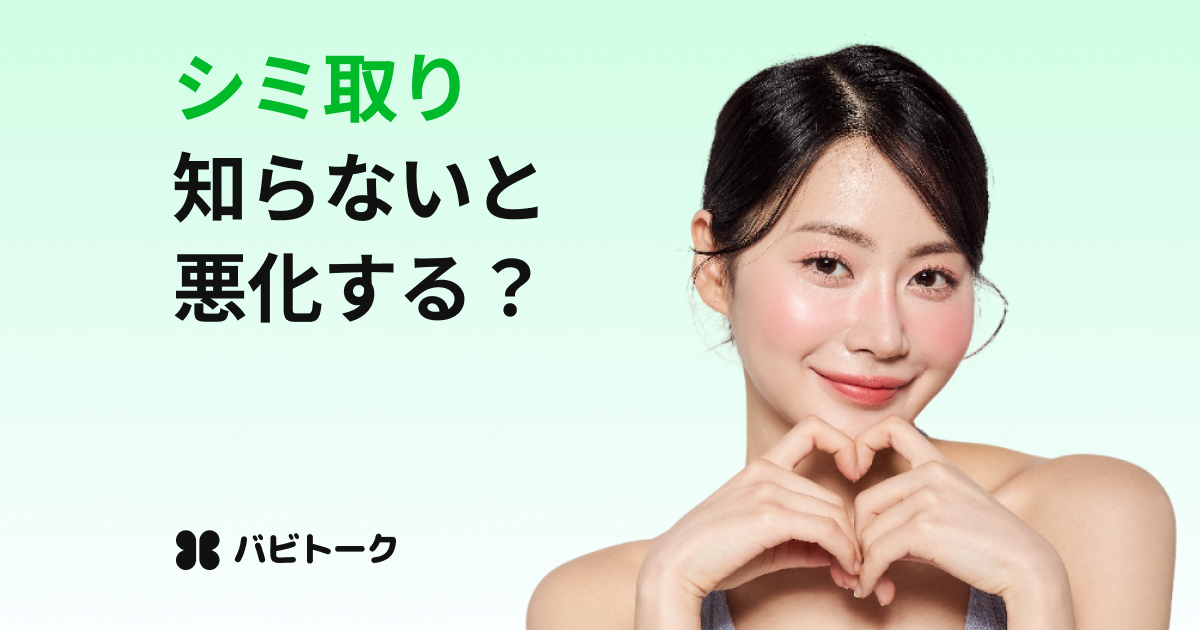 原因からレーザー治療の選び方まで徹底解説