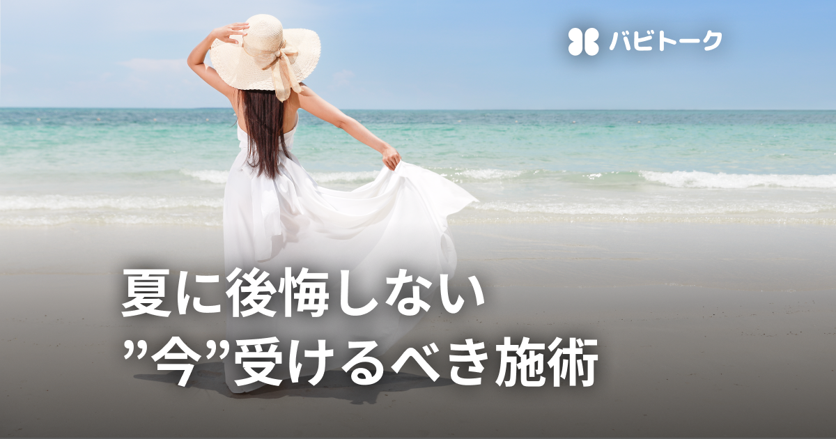 今受けるべき美容医療4選！