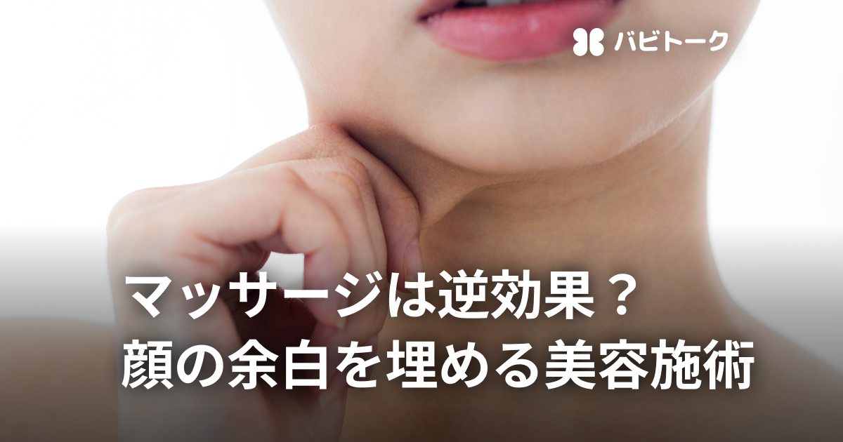 顔の余白・頬肉をなくす方法？