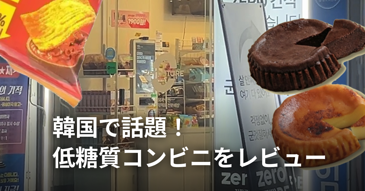 韓国旅行って、ずっと食べてない？