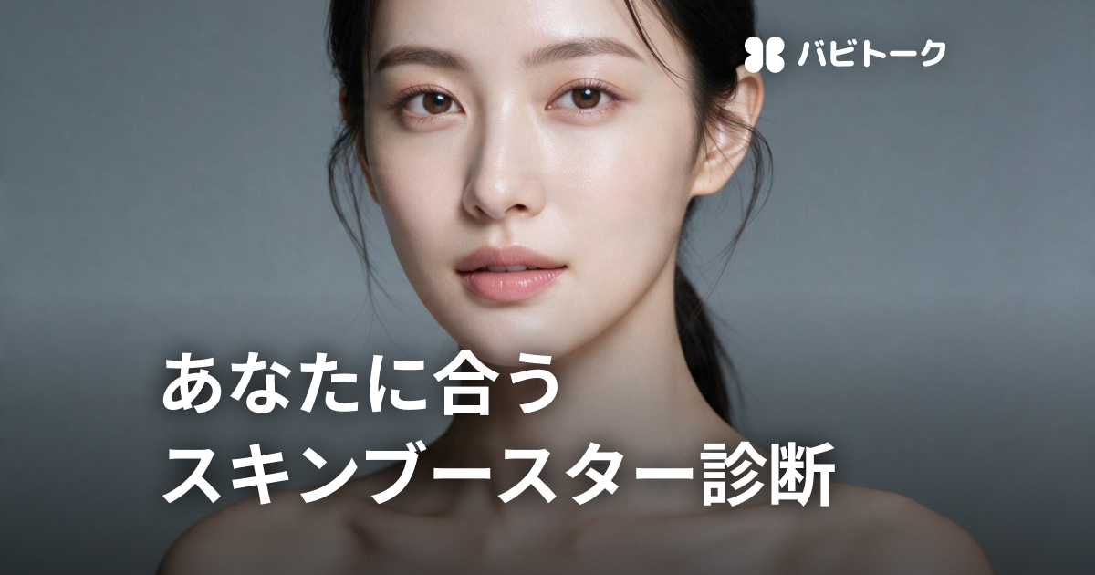 韓国で人気のスキンブースター4種類を比較！あなたに合う施術はどれ？