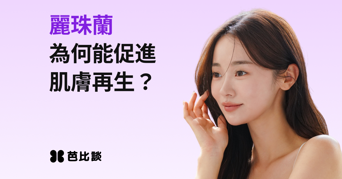 麗珠蘭是什麼？功效、種類、適合對象一次看懂！