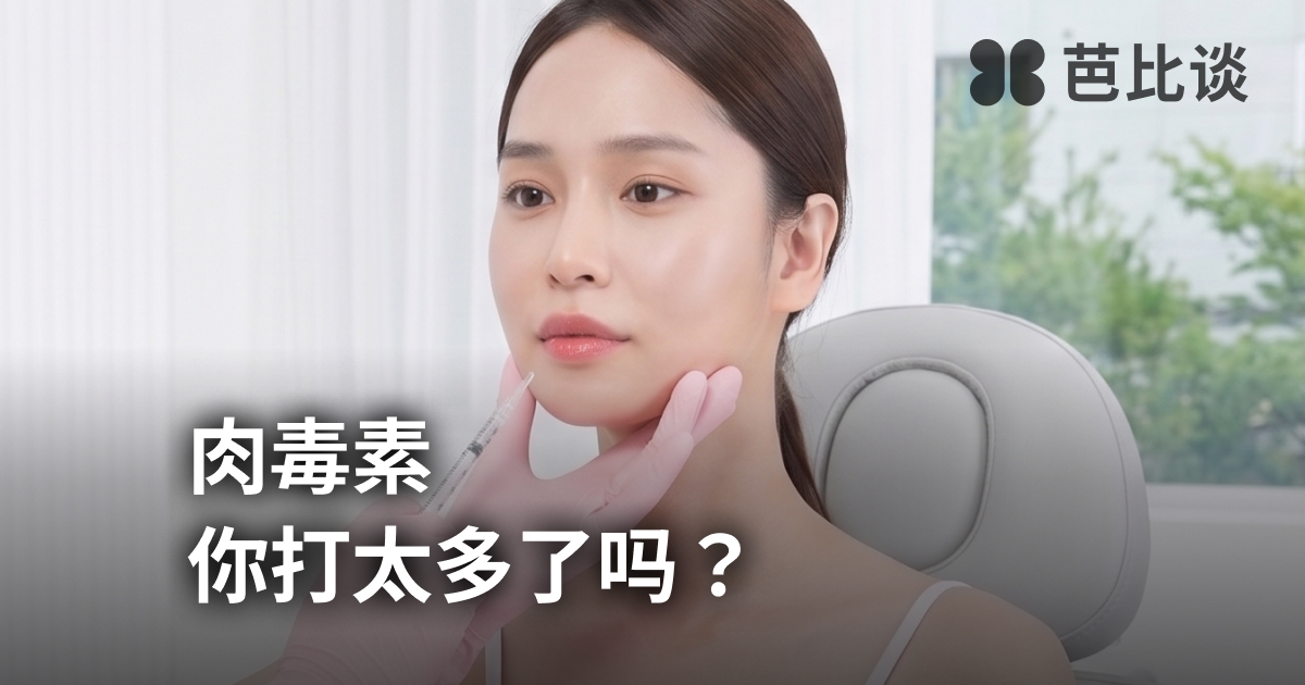 肉毒素打多少才合适？