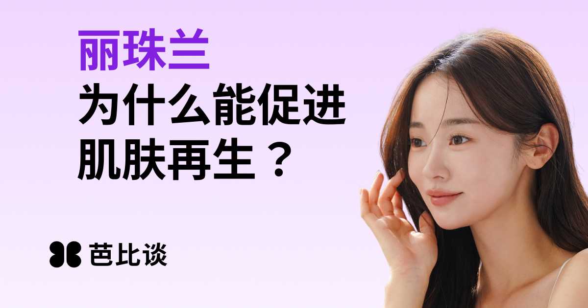 丽珠兰是什么？