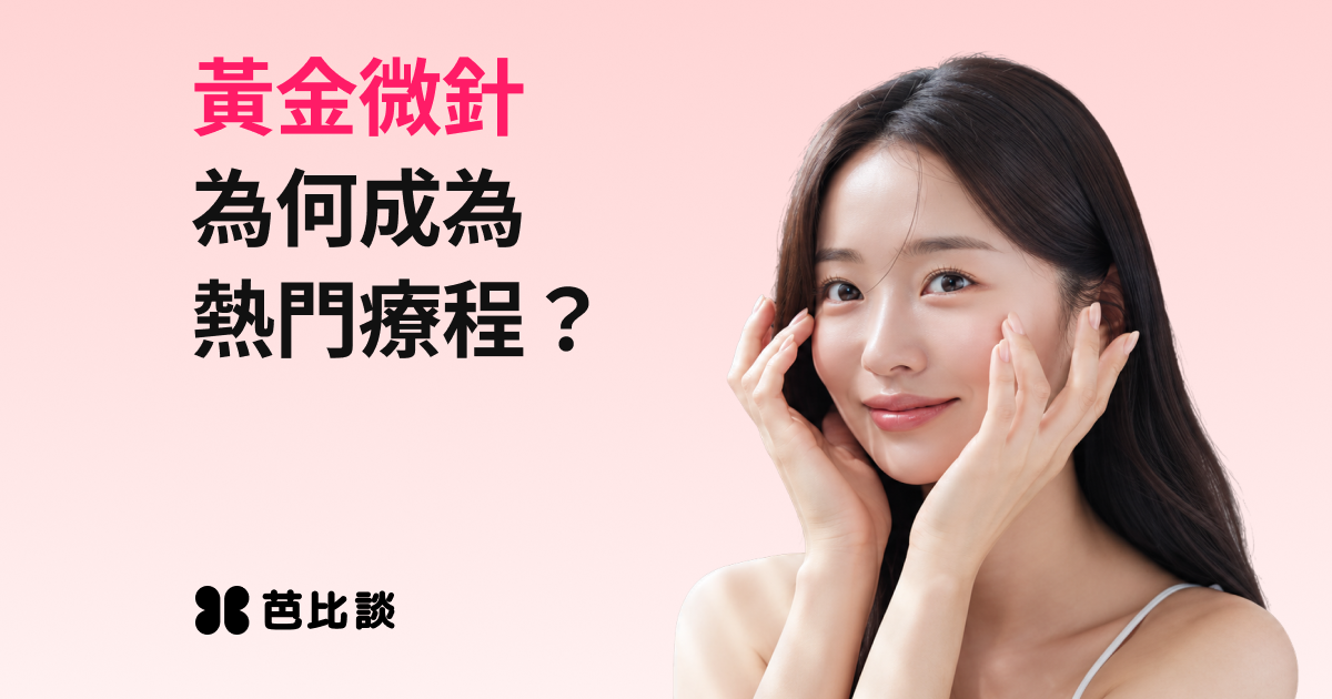 Potenza黃金微針是什麼？效果、種類與韓國價格一次看懂！